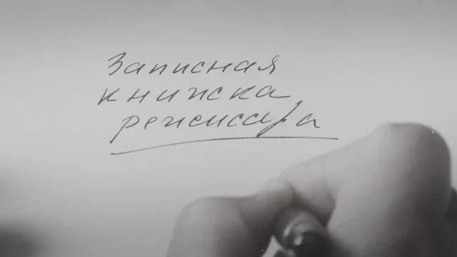 Кинолента Александра Сокурова, созданная по мотивам его многолетних дневников и впервые показанная международной публике на Венецианском кинофестивале 2025 года, стала поводом вспомнить о критике режиссёром закона об «иностранных агентах», борьбе против цензуры и запрете его фильма «Сказка».
