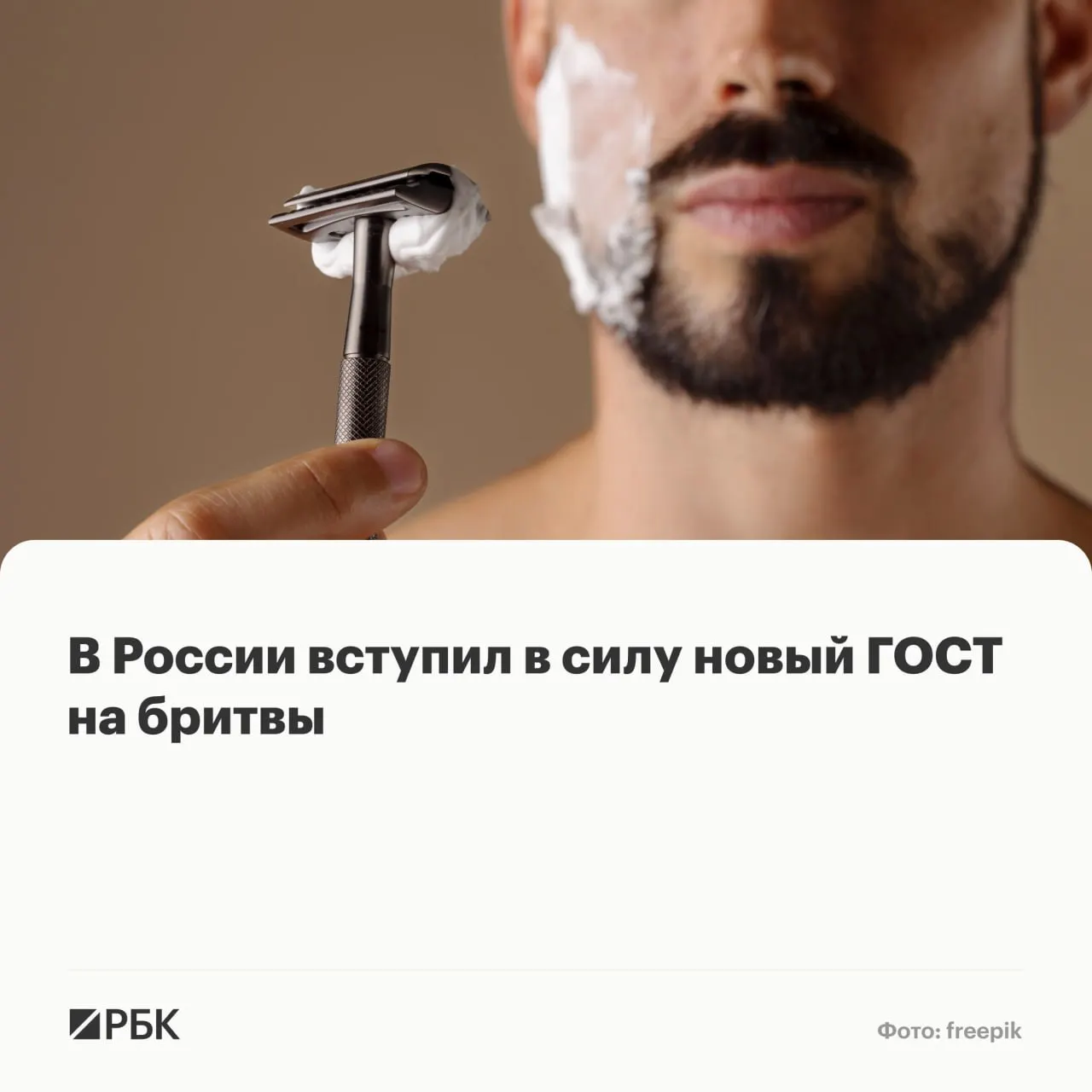 Росстандарт утвердил обновлённый стандарт для безопасных бритвенных систем: прописаны требования к конструкции, маркировке и материалам.