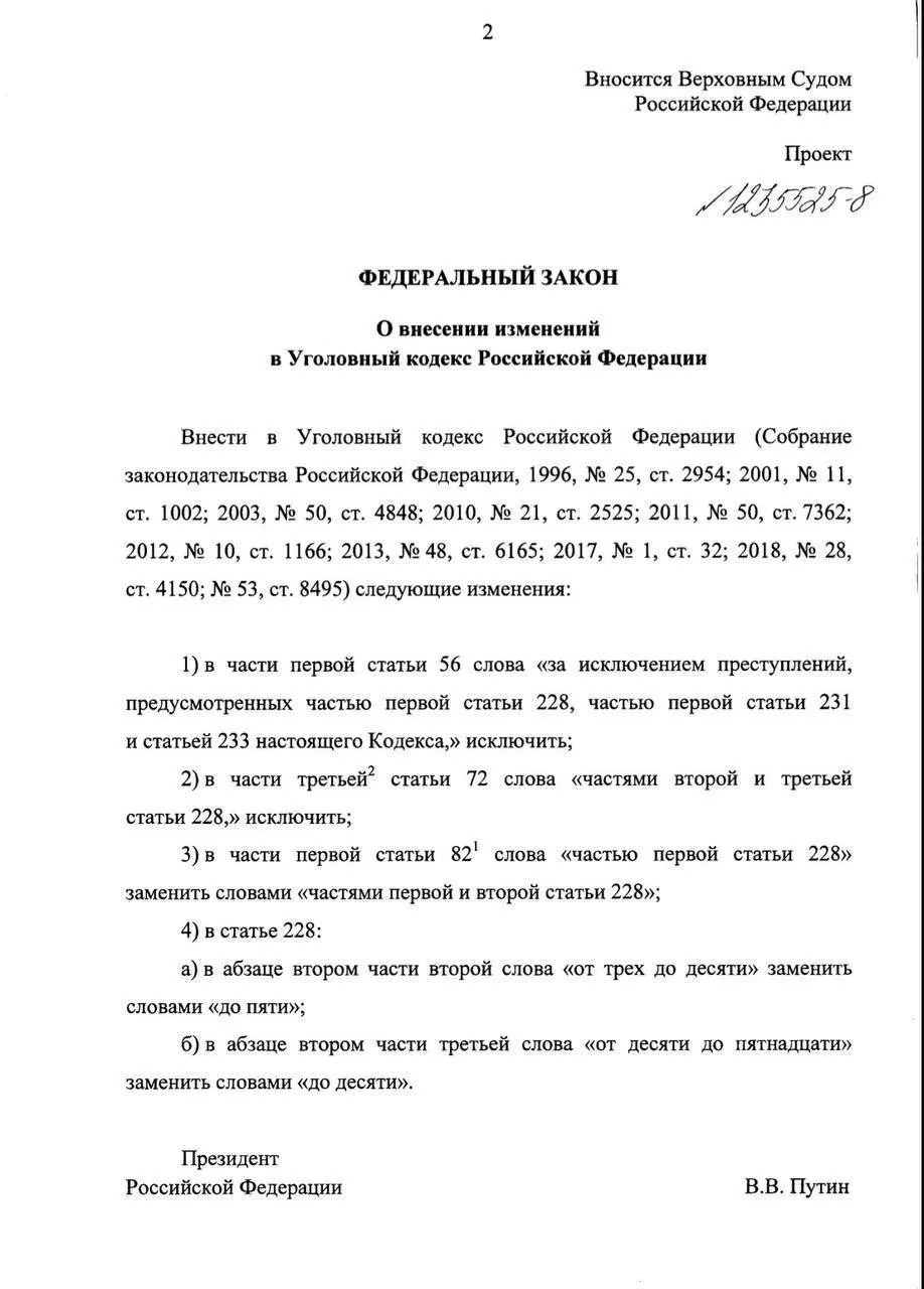 Депутаты рассматривают поправки, предложенные Верховным судом: вместо лишения свободы предлагают штрафы, обязательные работы или принудительное лечение для тех, у кого впервые нашли наркотики для личного потребления. Максимальные сроки за крупный и особо крупный размеры хранения предлагают сократить до 5 и 10 лет.