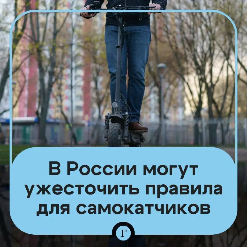 Депутат направил в Минтранс инициативу ужесточить правила для электросамокатов: проверка возраста через «Госуслуги» для аренды, реестр для личных самокатов и более простая фиксация нарушений. В ведомстве сообщили, что готовят госрегистрацию СИМ, систему идентификации пользователей и рассматривают запрет для подростков младше 16 лет.