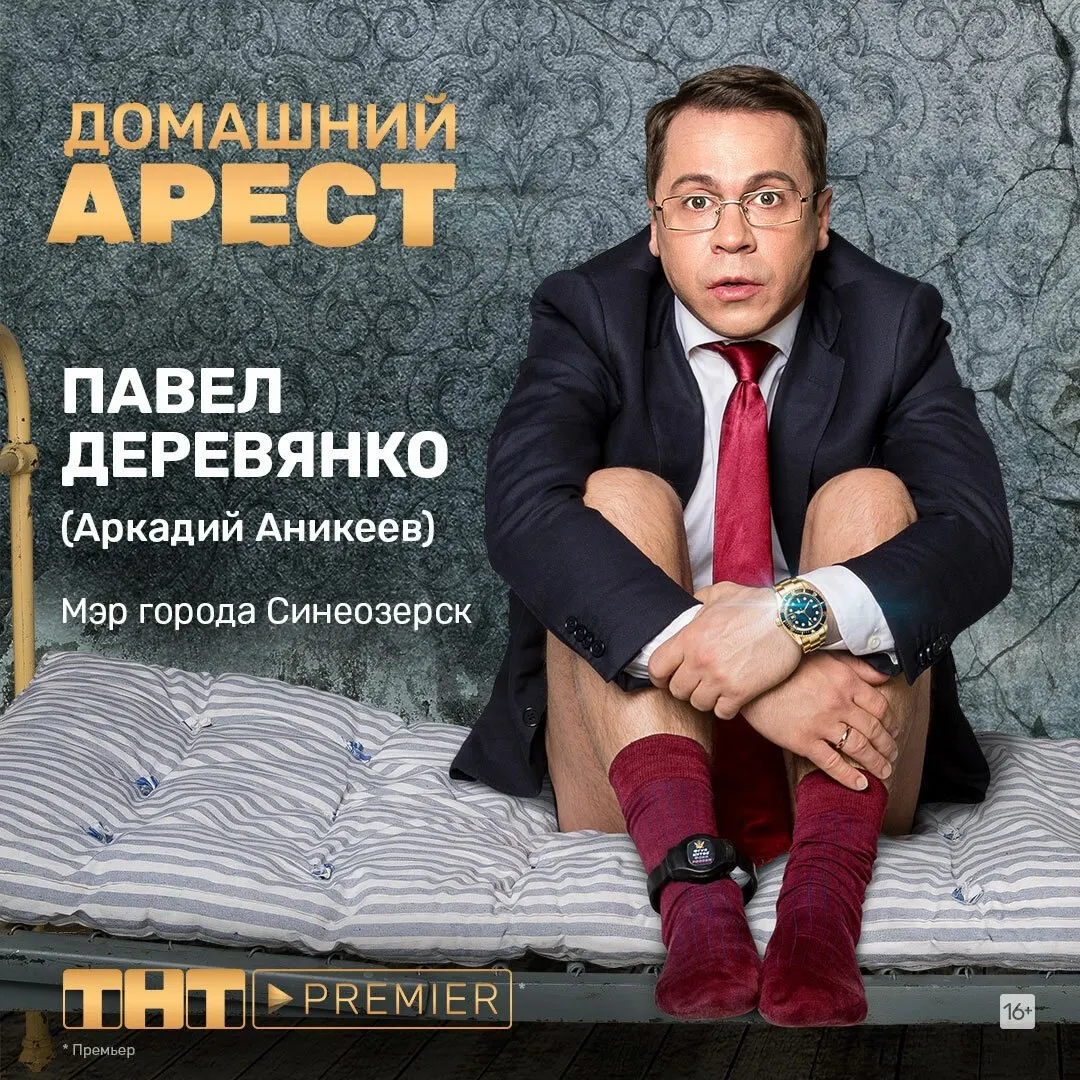 Актёр Павел Деревянко взял на себя поручительство за домашний арест политика Льва Шлосберга. Власти признают его иностранным агентом, он оспаривает этот статус.