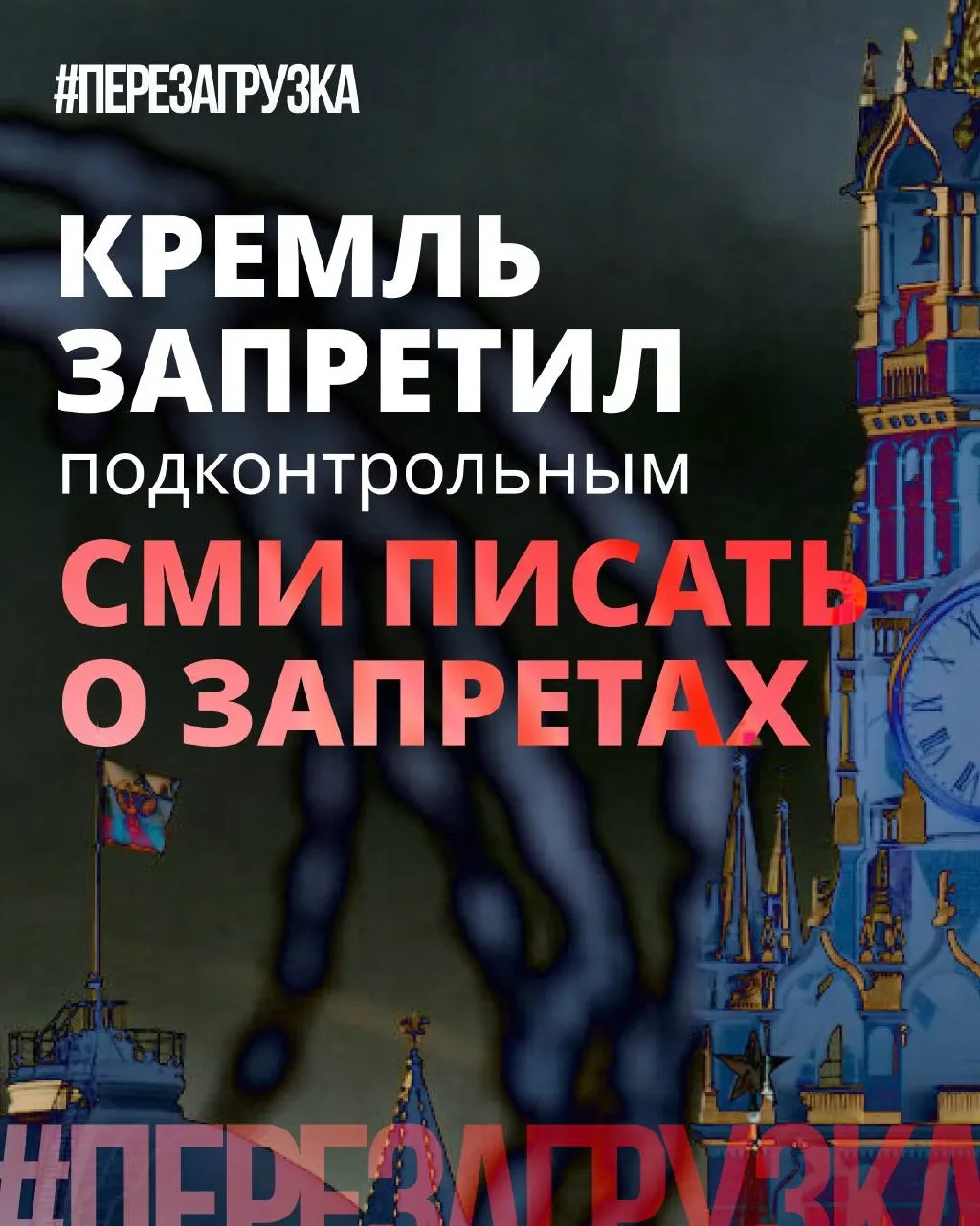 Администрация президента рекомендовала лояльным СМИ смягчать риторику вокруг «запретов» и подчёркивать позитивные инициативы депутатов. При этом репрессивные практики остаются, а у общества растёт запрос на нормальность.