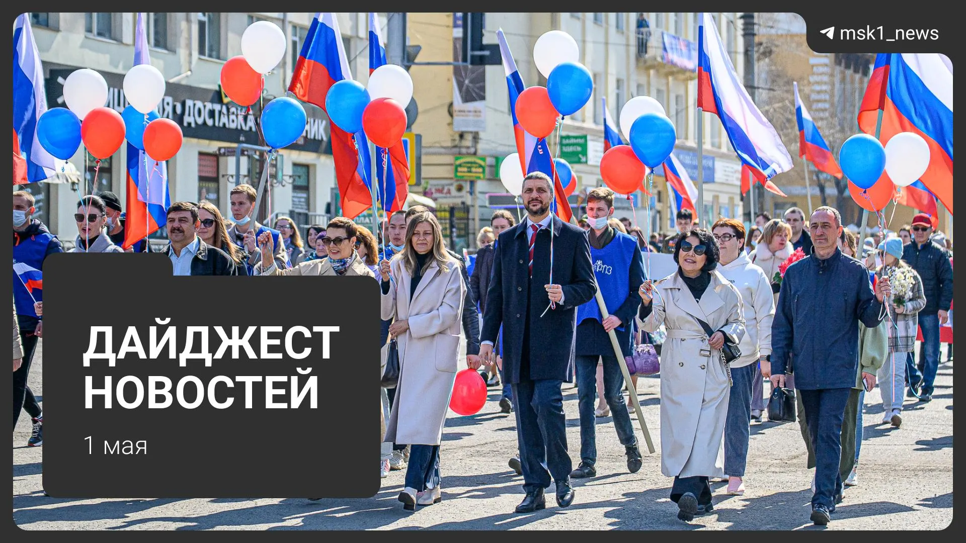 Кратко: проект календаря Минтруда на 2027 год, новая схема мошенников с дачами, три тела в подмосковной машине, потепление до +26 °C и первомайский митинг с депутатами КПРФ.
