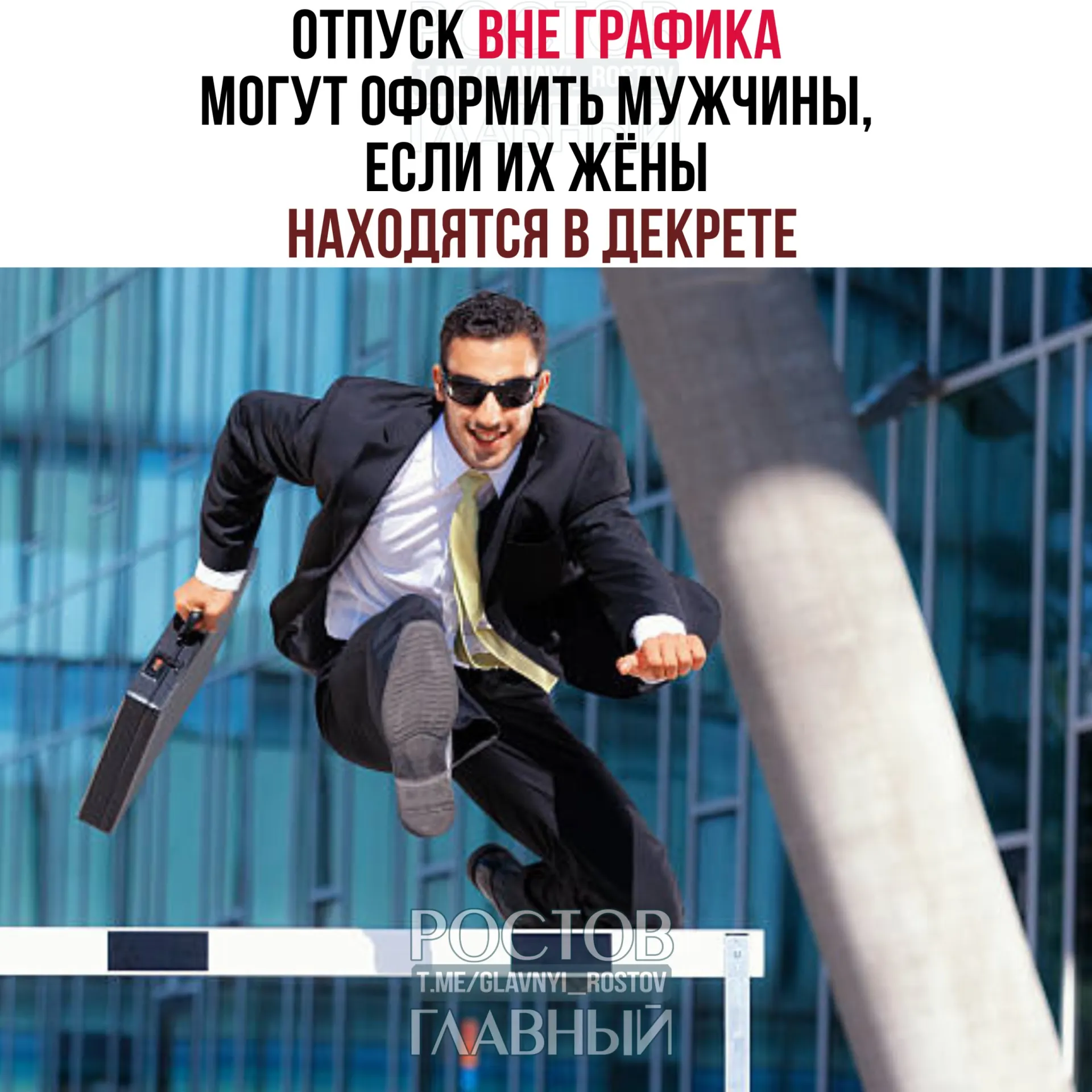 Минтруд напомнил, что мужчины имеют право на отпуск вне графика, если их супруги находятся в декретном отпуске. Отпуск можно взять до рождения ребёнка или после, полностью или частями; работодатель не вправе отказать.