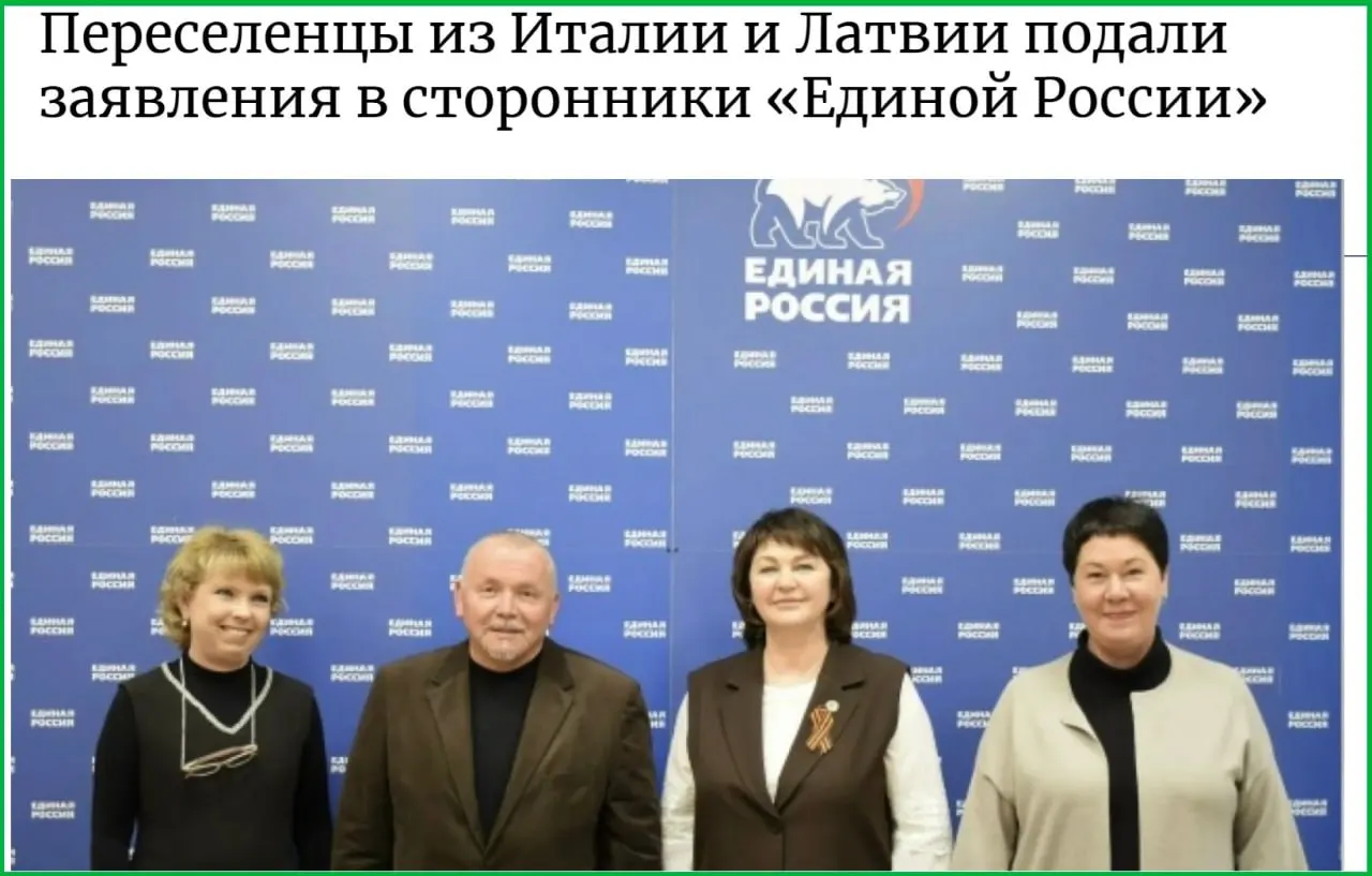 В Псковской области отмечают, что приезжие из Италии и Латвии начали массово присоединяться к сторонникам партии; губернатор подчеркнул их доверие к политическому проекту.
