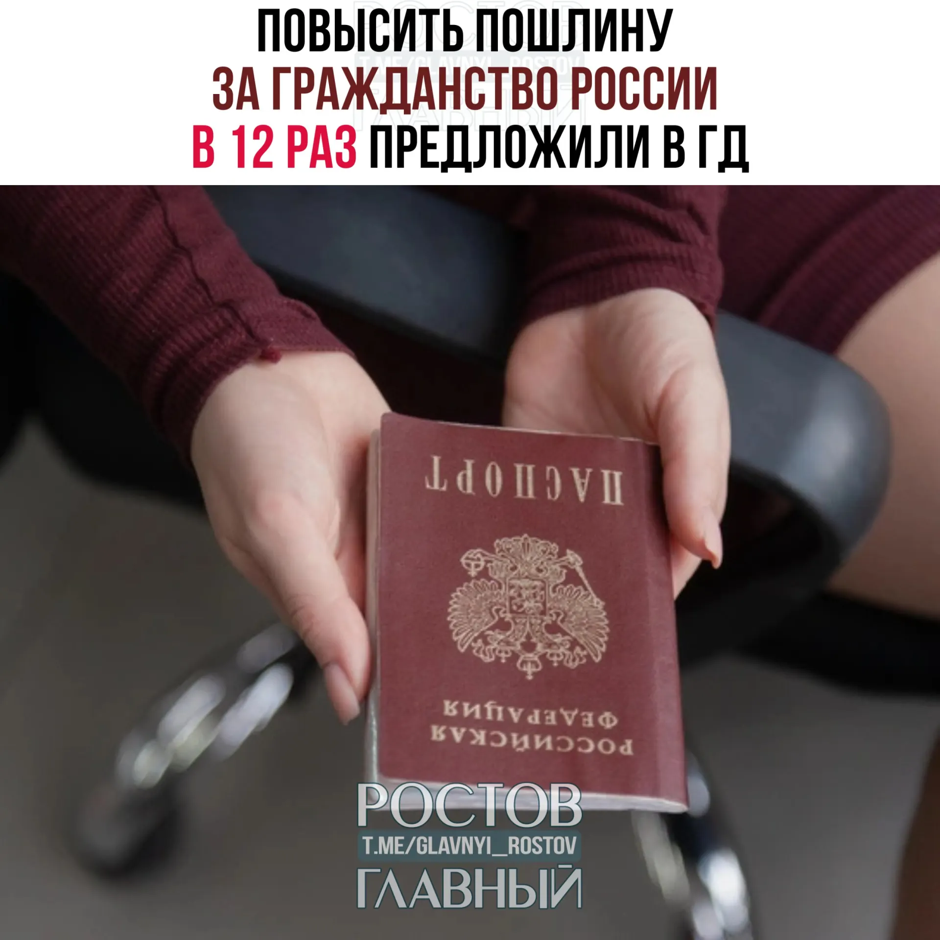 В проекте закона предлагается поднять размер госпошлин: оформление гражданства — с 4,2 тыс. до 50 тыс. руб., виды на жительство и разрешения на проживание также подорожают.