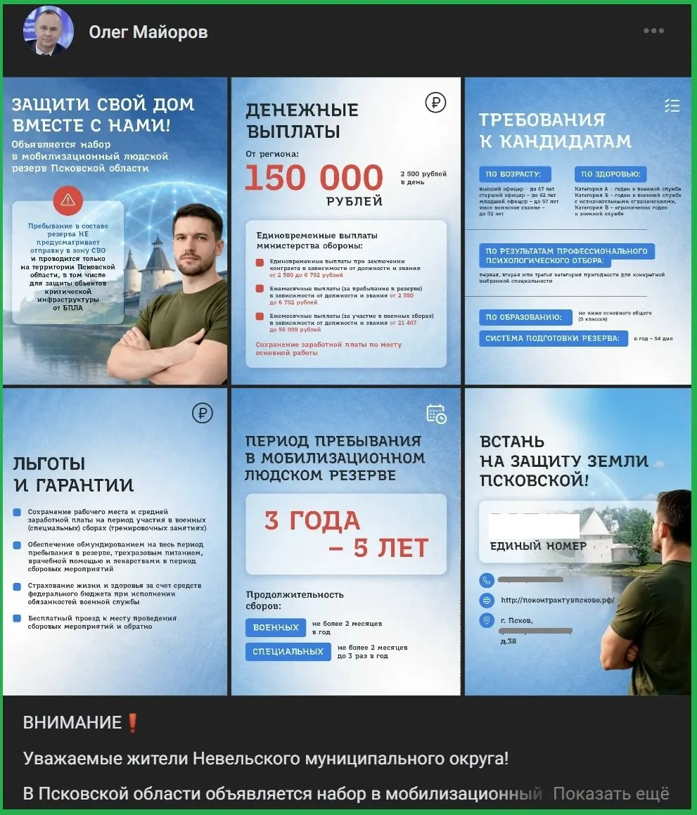 Муниципальные власти Псковской области начали привлекать жителей в мобилизационный резерв, обещая, что их не направят в зону боевых действий; в обязанностях — охрана критической инфраструктуры и выплаты от региона и Минобороны.