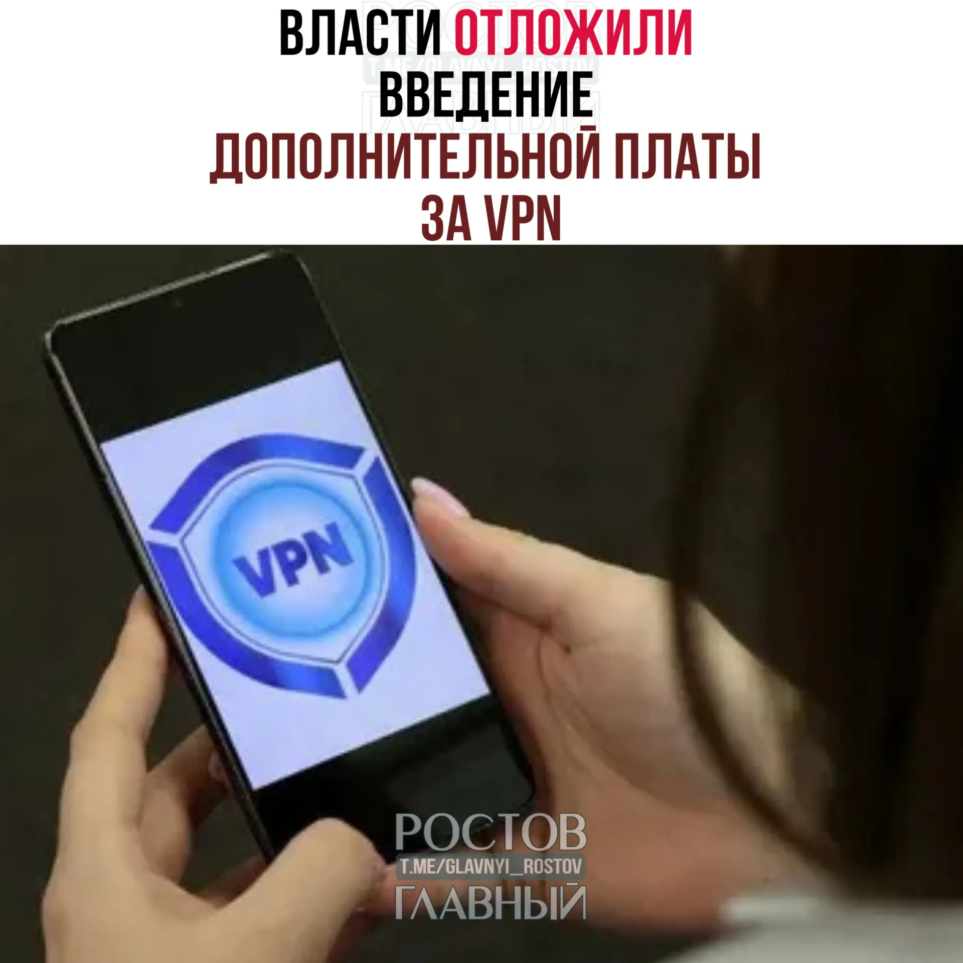 Рассматривается перенос введения платы на осень — после выборов в Госдуму (18–20 сентября). Операторам предлагали внедрить меру к концу марта, но эксперты считают, что полноценный запуск потребует 3–4 месяца.