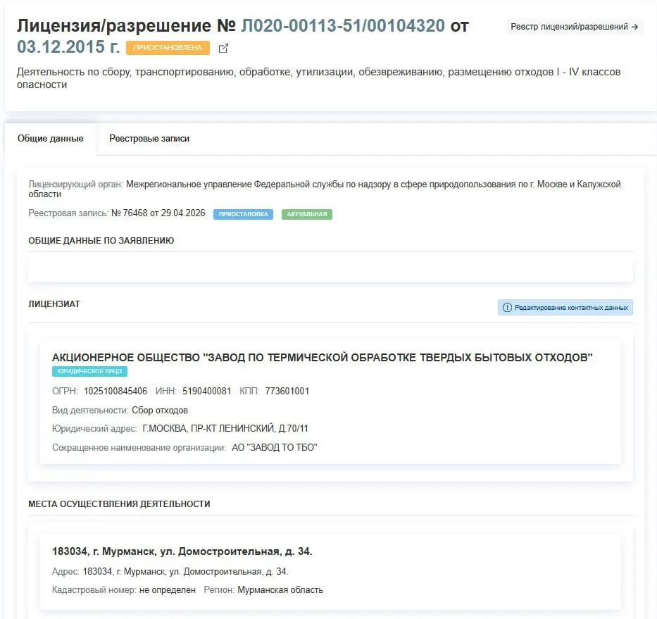 Лицензия завода по термической обработке ТБО приостановлена решением от 29 апреля. Завод на улице Домостроительная временно прекратит работу; официальные причины приостановки не указаны.