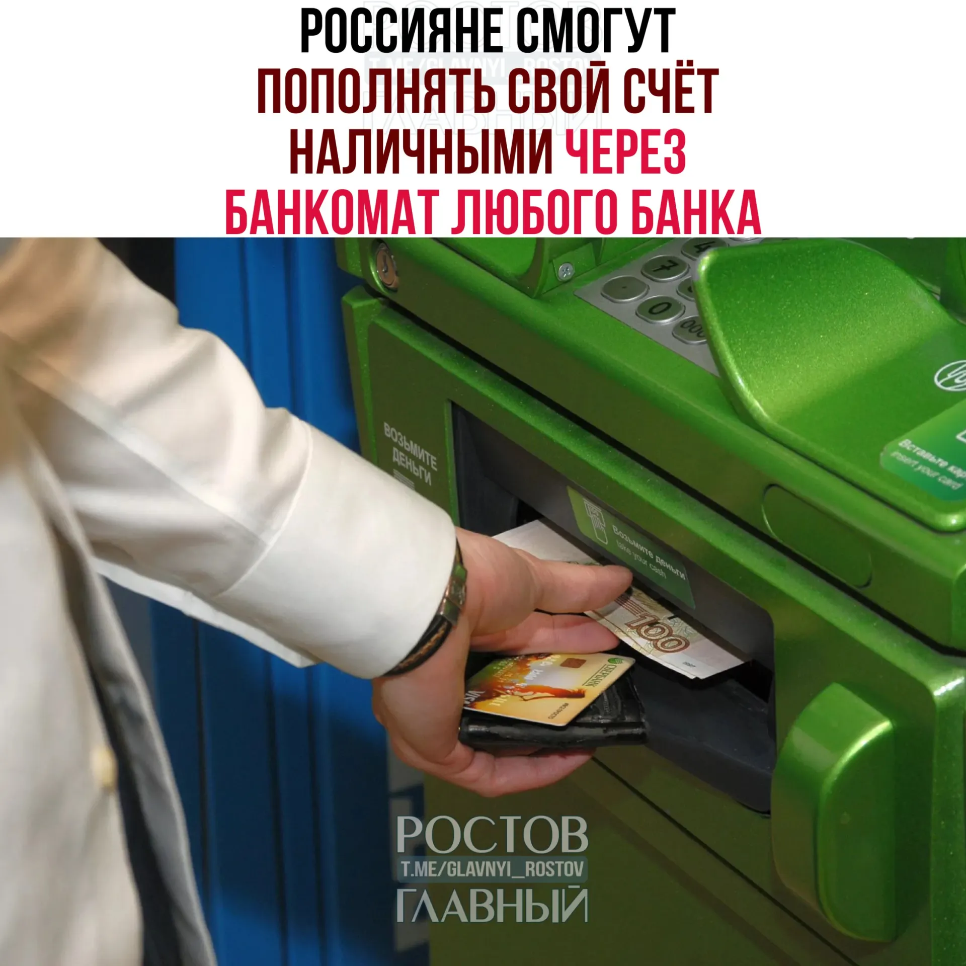 Пополнение наличными через банкоматы станет доступно в любых банкоматах с ограничениями для переводов через СБП: 25 000 ₽ за операцию, 50 000 ₽ в сутки и 200 000 ₽ в месяц. Двенадцать крупных банков также предлагают внедрить приём трансграничных переводов физлиц через СБП.