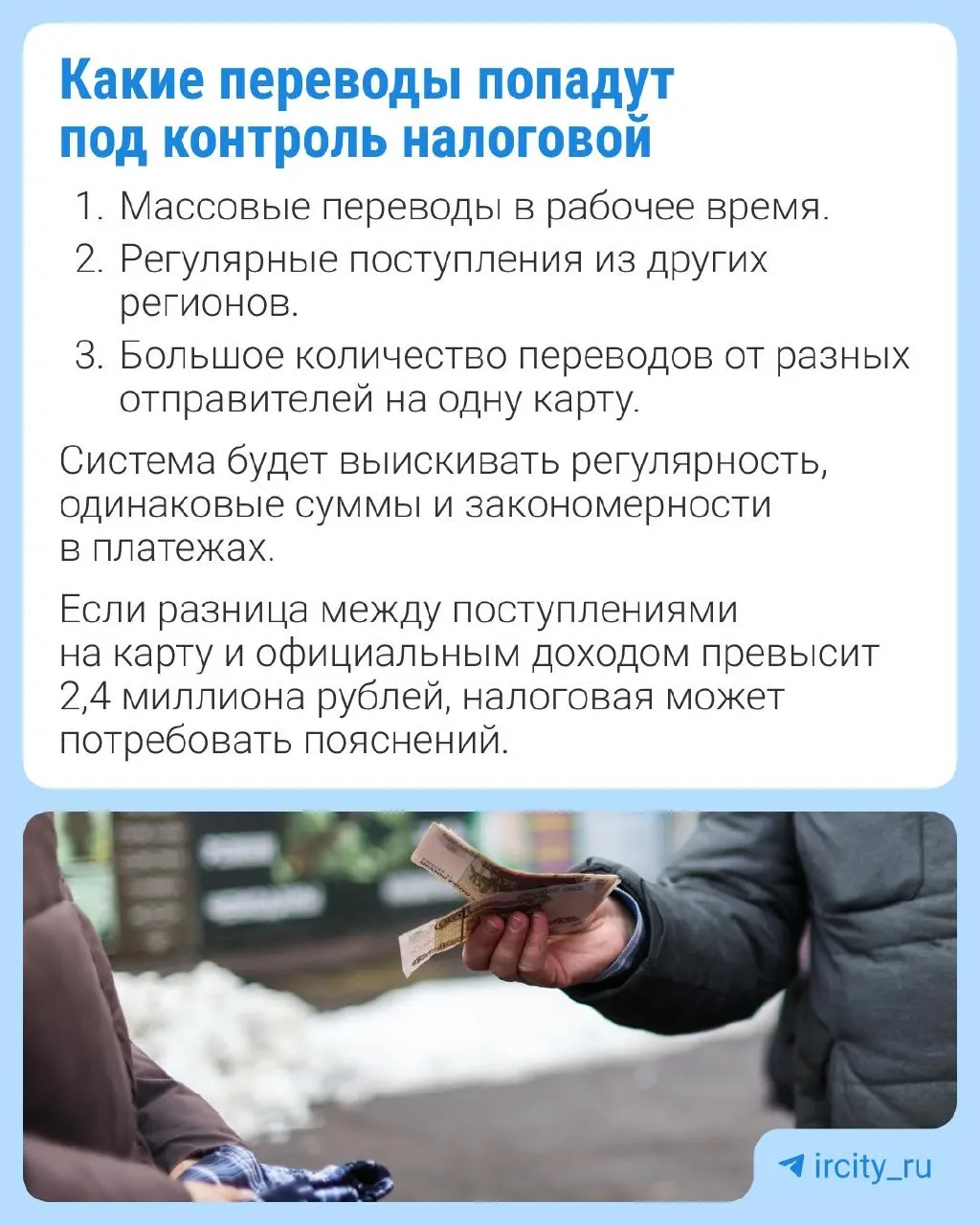 В Госдуму внесён законопроект, дающий налоговой право запрашивать у Центробанка сведения о переводах и операциях, которые могут указывать на неофициальную предпринимательскую деятельность; обсуждается исключение для переводов внутри семьи.