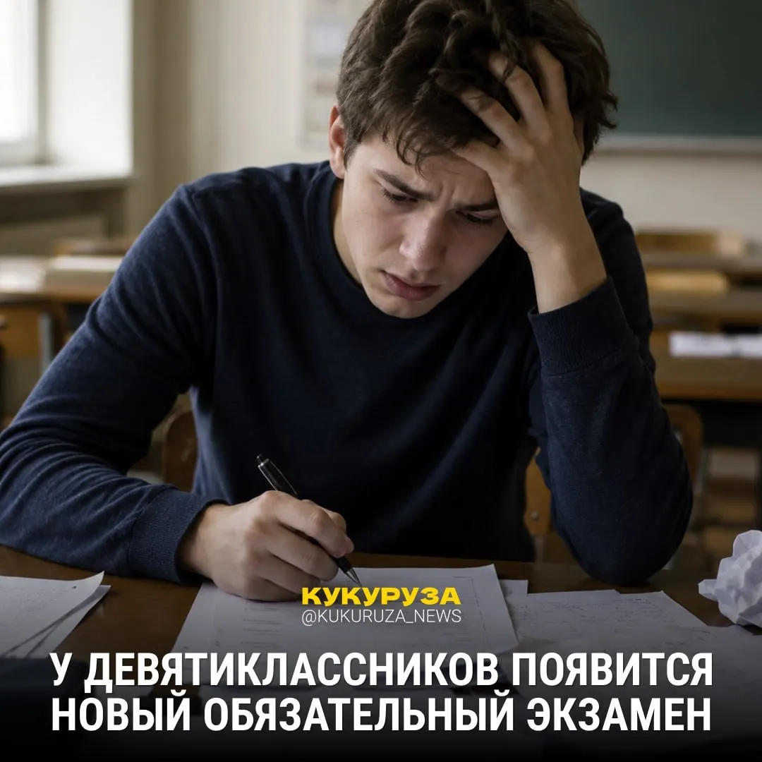 С 2028 года девятиклассникам планируют ввести обязательный устный экзамен по истории. С 1 марта для абитуриентов гуманитарных и социальных направлений ЕГЭ по истории стал обязательным, а в 2026–2027 учебных годах вузы смогут выбирать между ЕГЭ по обществознанию и по истории.