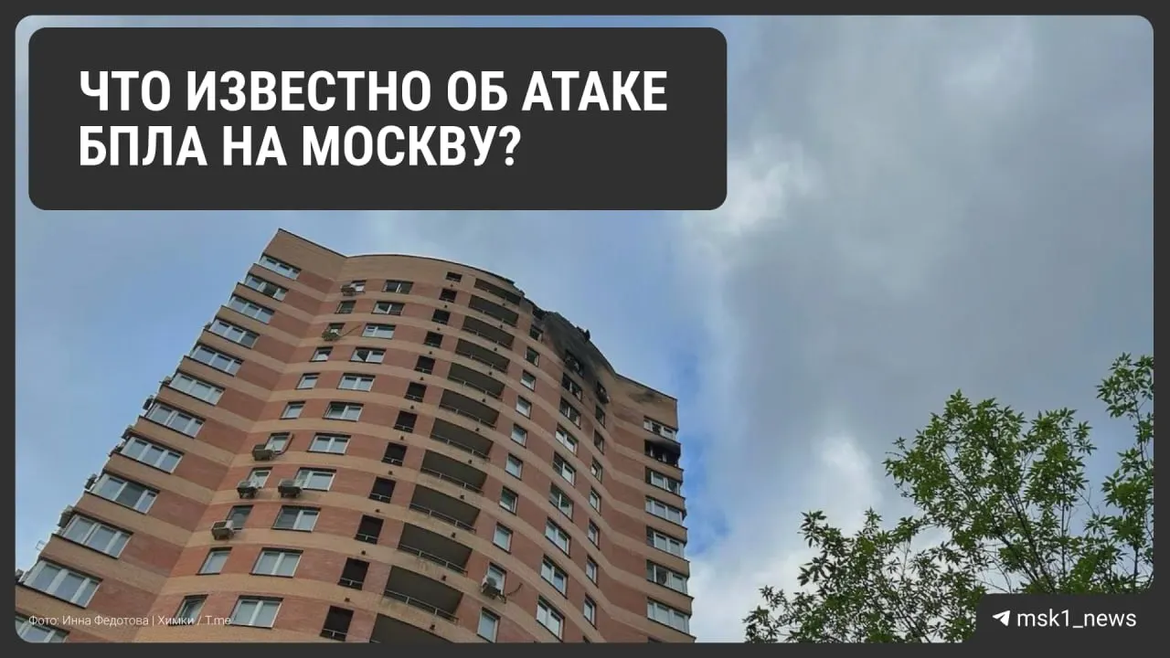 В ночь на... по столице и Московской области прошла крупная атака беспилотников: есть погибшие и раненые, введены режимы в аэропортах, повреждена инфраструктура.