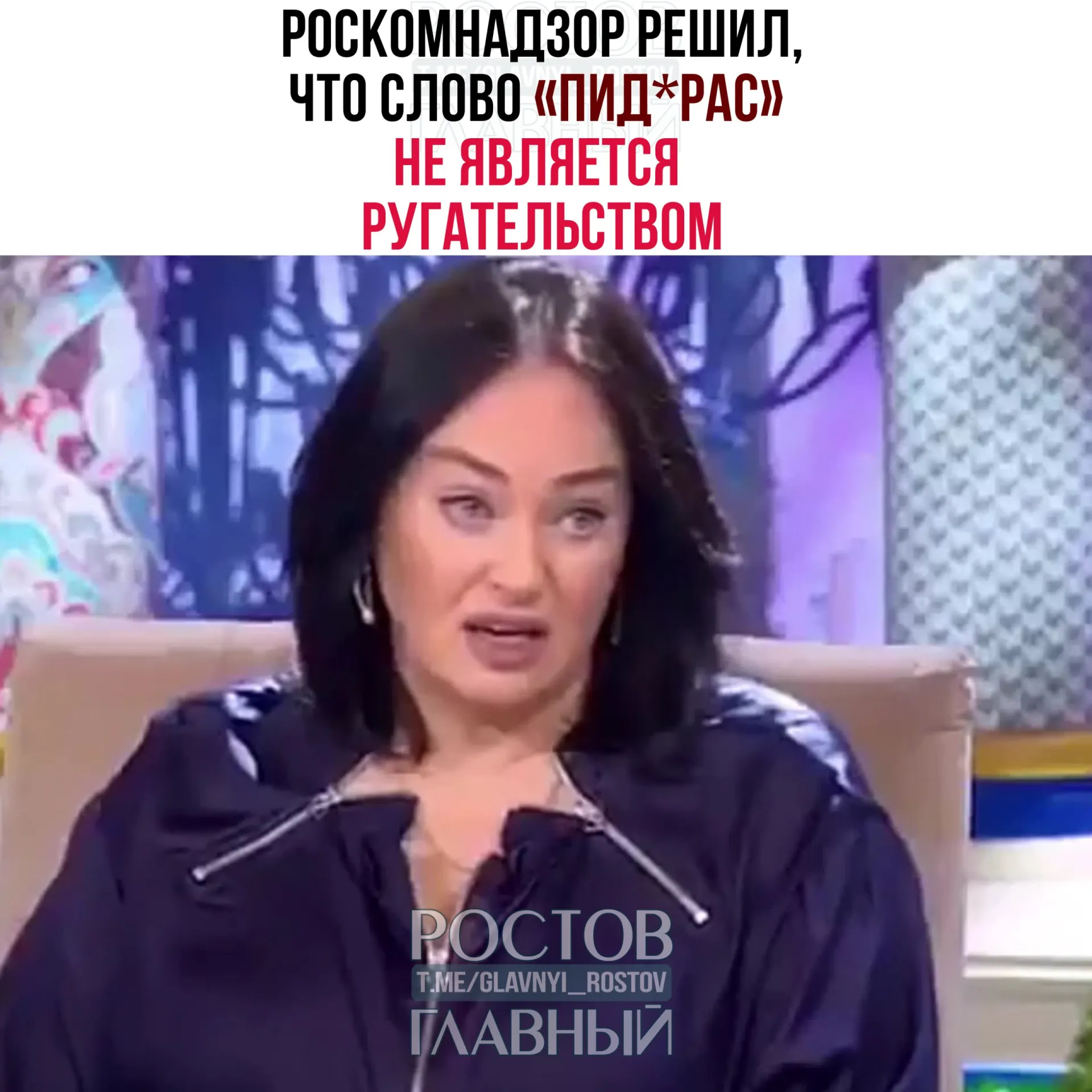 Ведомство ответило на жалобу зрителя: слово признано жаргонным и пренебрежительным, но не входит в перечень нецензурной брани; к телеграм‑каналам закон о СМИ не применяется.