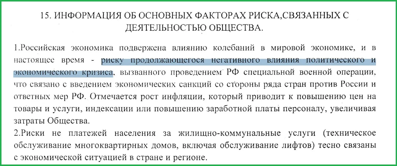В отчёте за 2025 год сотрудники муниципального «Жилищника» назвали войну на Украине одной из причин экономического кризиса, санкций и роста инфляции.