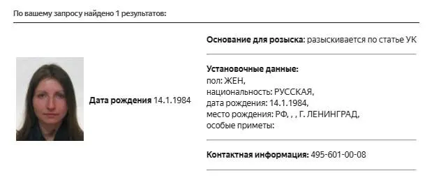 В базе МВД обнаружена карточка розыска Марии Снеговой. Статья обвинения не указана. Ранее её признали «иностранным агентом» и внесли в перечень «экстремистов и террористов».
