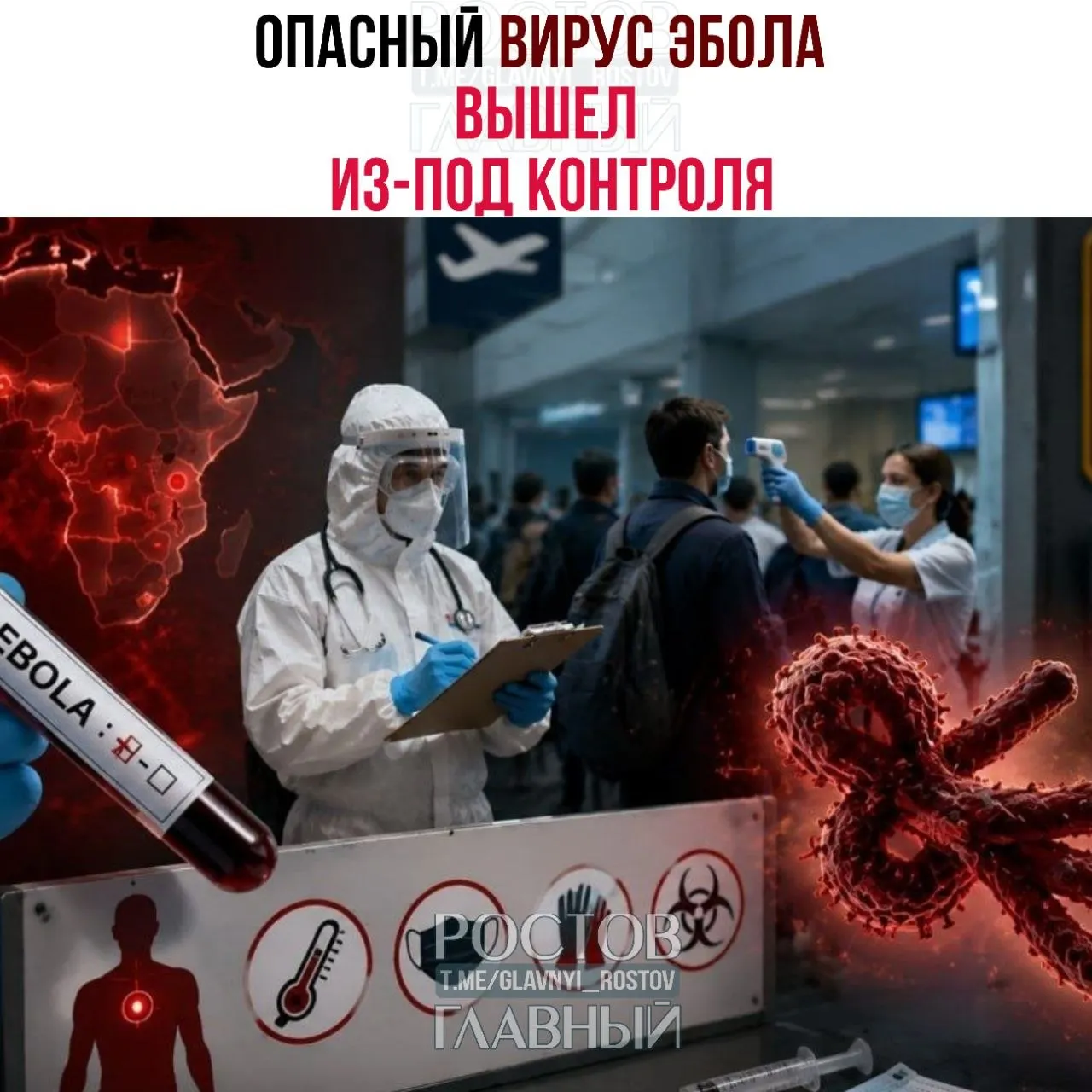 Интенсивная вспышка Эболы в Центральной Африке: число заражённых растёт так быстро, что медицинские службы не успевают изолировать контакты. Появляются подозрительные случаи за пределами региона, некоторые страны ужесточили пограничный контроль.