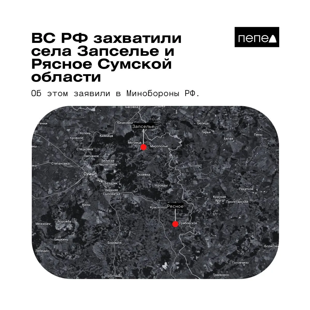 В ведомстве сообщили о взятии под контроль двух сел в Краснопольском районе Сумской области; данные о реальном контроле и карты аналитиков расходятся, а украинские подразделения опровергают часть заявлений.