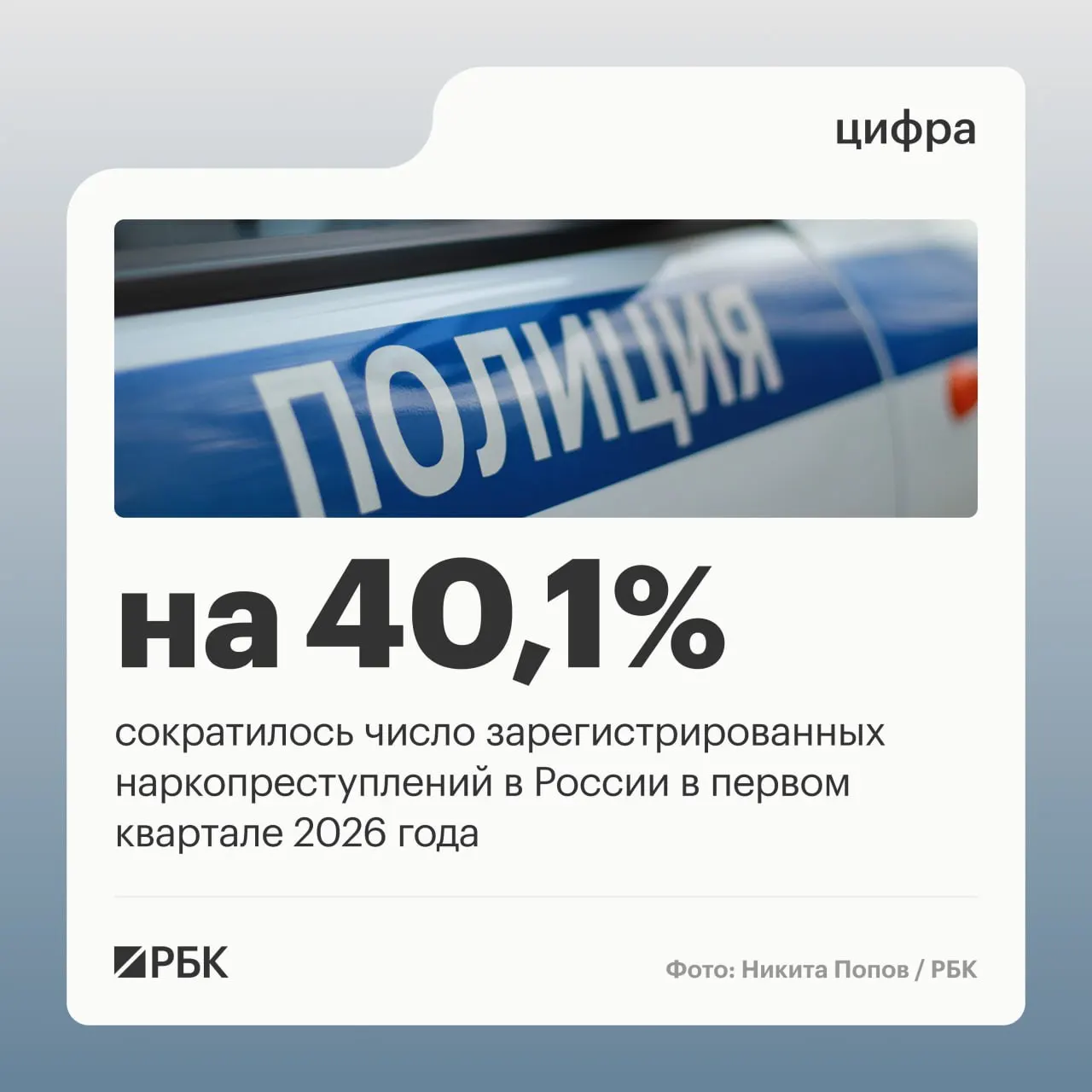 Аппарат Совета Безопасности сообщил, что снижение связано с изменением правоприменительной практики: президиум Верховного суда объединил эпизоды «закладок» в одно продолжаемое преступление, из‑за чего число учтённых эпизодов резко упало.