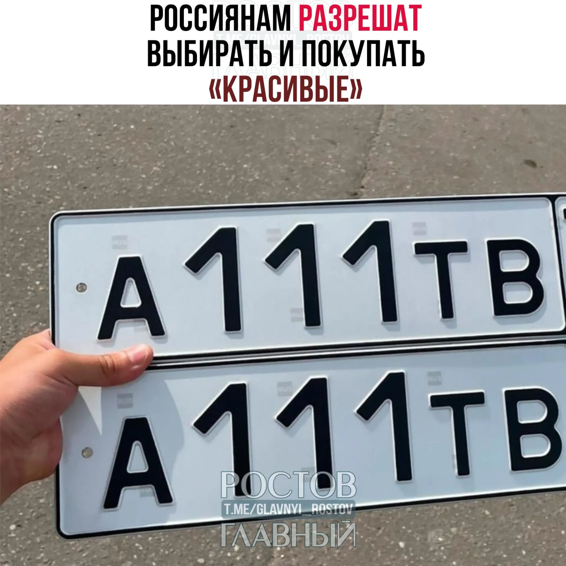 В Госдуму внесён законопроект, который позволит резервировать и за плату получать привлекательные сочетания букв и цифр через «Госуслуги». Стоимость определит правительство, а правила могут заработать с 1 июля 2027 года.