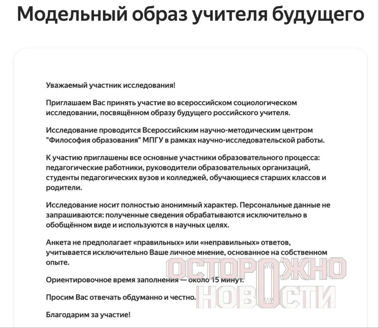Ведомство подготовило три типовых анкеты для старшеклассников, их родителей и молодых учителей: в опросах — разделы о духовно‑нравственных ценностях, патриотизме и оценке исторических фигур.