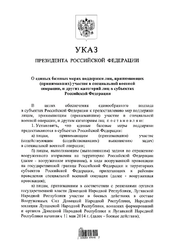 Подписан документ, который унифицирует подход к выплатам и льготам для участников «специальной военной операции» и других категорий лиц во всех субъектах РФ.