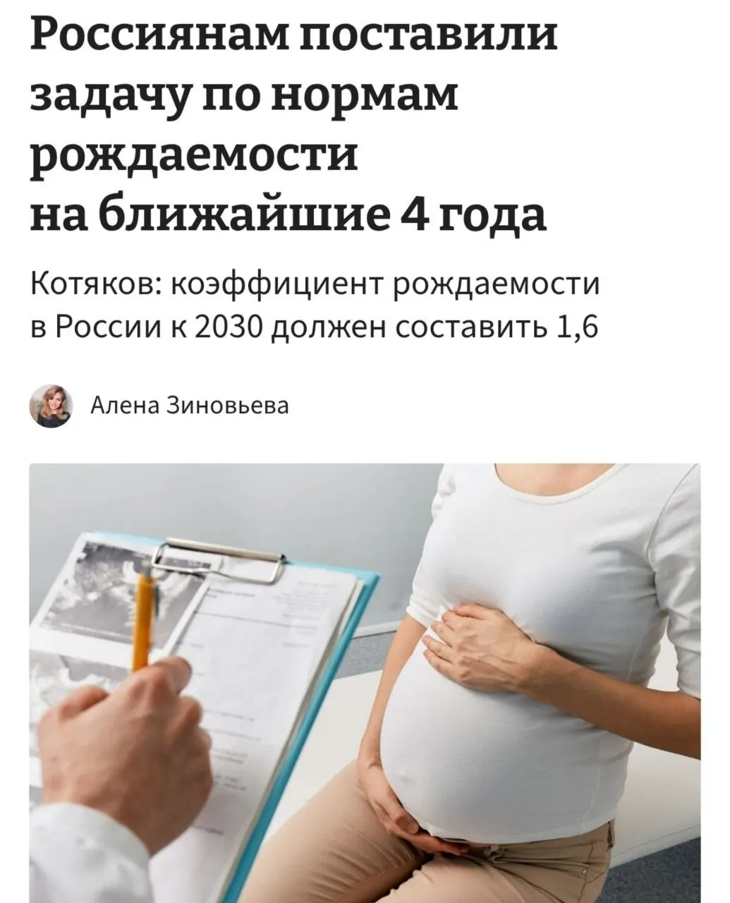 Министр труда и соцзащиты заявил, что для достижения целевого коэффициента рождаемости в 1,6 к 2030 году текущие тенденции отказа от детей нужно «принципиально сломить», и посчитал необходимым рождение по 3–4 ребёнка на женщину.