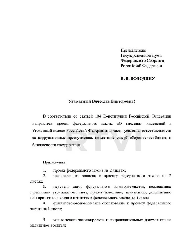 Фракция «Справедливая Россия» внесла в Госдуму законопроект о новом составе преступления, предусматривающем наказания до смертной казни и пожизненного заключения за коррупционные действия, повлёкшие существенный вред обороноспособности и безопасности граждан.