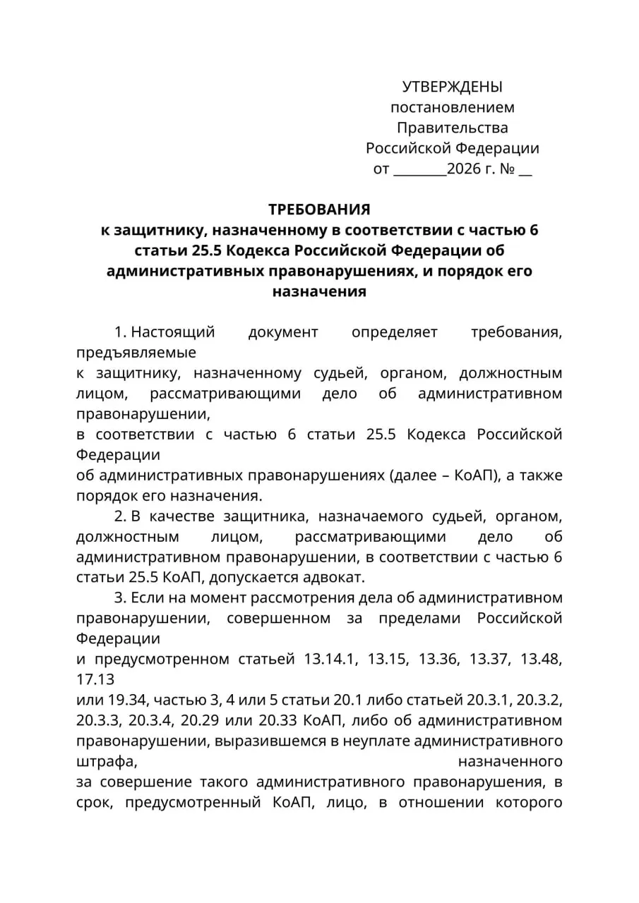 Минюст разработал проект постановления: по делам, где обвиняемый находится за пределами России и его нельзя уведомить, представлять его интересы смогут лишь адвокаты с соответствующим статусом. Эксперты предупреждают о риске расширительного толкования и ограничении доступа к защите.