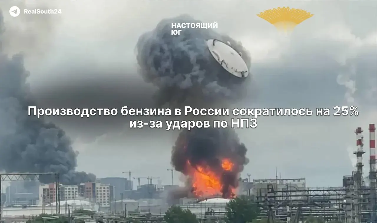 Выпуск автомобильного топлива в РФ в первой половине июня упал примерно на 25% из‑за регулярных остановок и ремонтов НПЗ после атак беспилотников; экспорт тоже снижается, что приводит к росту оптовых цен и введению топливных лимитов в регионах.