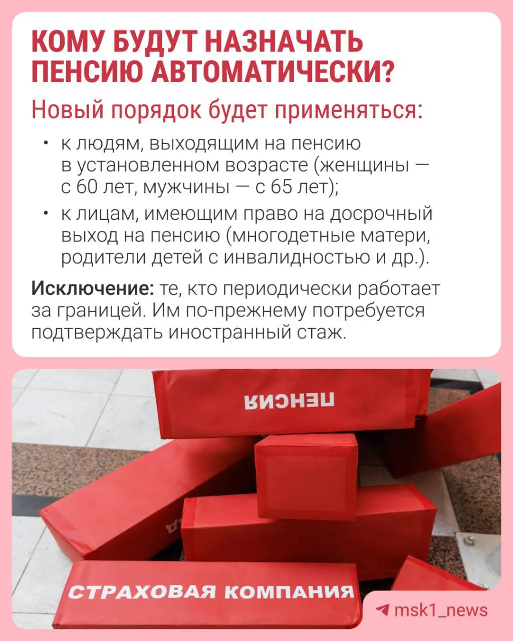 Решение о назначении пенсии будут принимать за 30 дней до достижения пенсионного возраста, уведомление придёт в течение трёх рабочих дней.