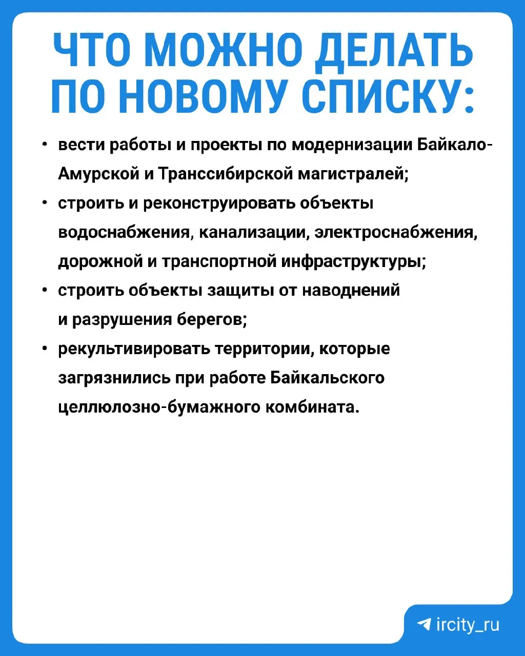 Премьер подписал постановление, вводящее обновлённый перечень запрещённых работ на Байкале с 1 сентября 2026 года. Трёхлетние исследования показывают существенное сокращение вредных веществ и восстановление экосистемы.