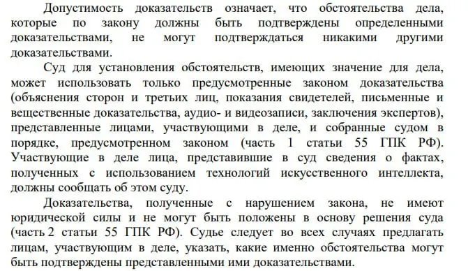 Пленум ВС в новом постановлении признал допустимым представление сведений, полученных с помощью искусственного интеллекта, при условии, что участники процесса уведомляют об этом суд. Адвокат указывает на несимметричную ситуацию, когда стороны обязаны маркировать ИИ‑материалы, а роль ИИ при подготовке судебных актов остаётся негласной.