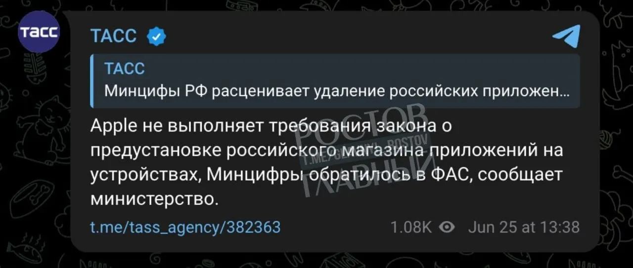 Минцифры направило в ФАС жалобу на Apple — регулятор считает, что компания не выполняет требование о предустановке российского магазина приложений; в случае подтверждения нарушений возможны ограничительные меры.