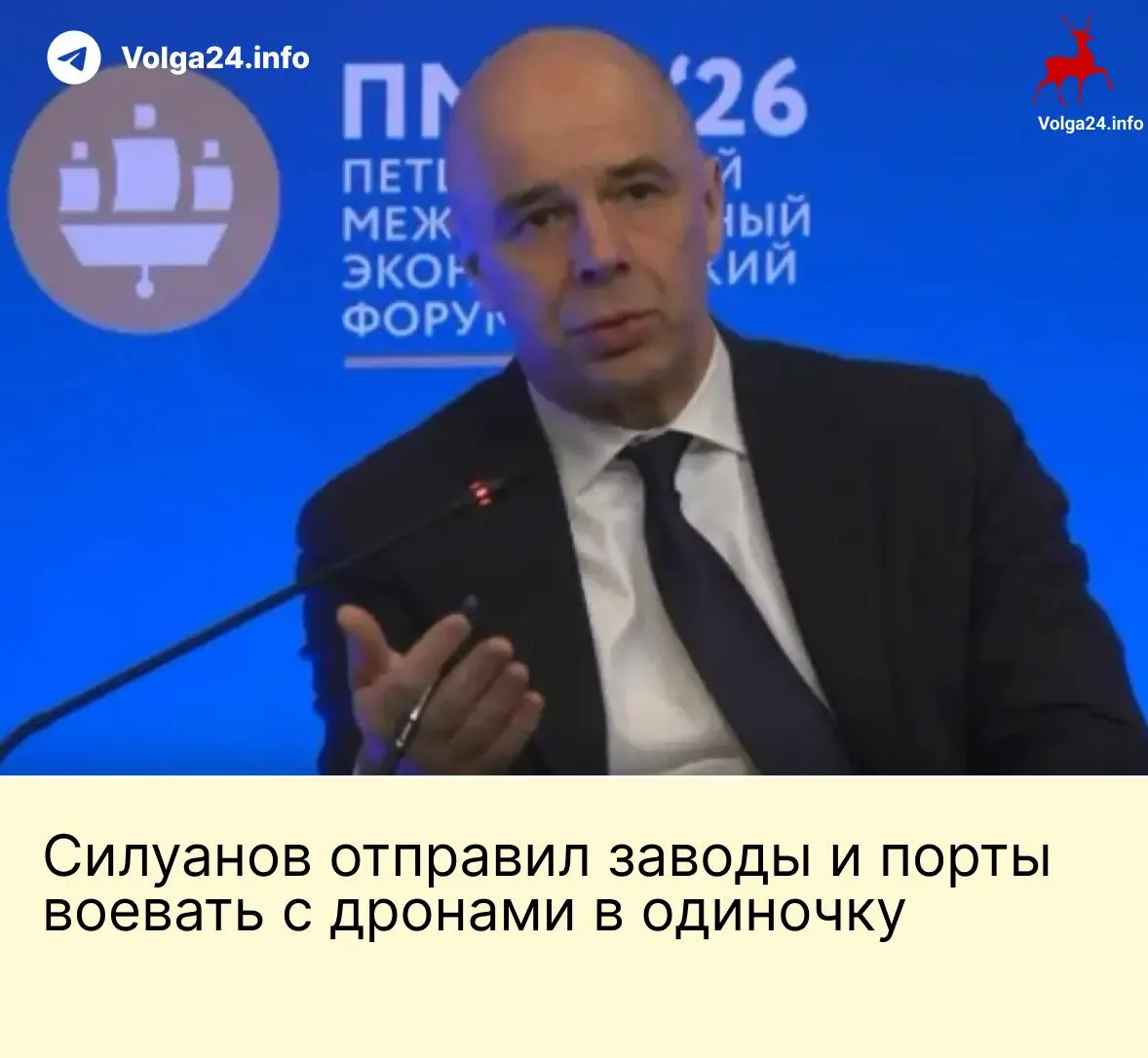 На ПМЭФ министр финансов заявил, что порты и компании ТЭК должны самостоятельно оплачивать меры по защите от беспилотных атак; работники портов требуют компенсаций за опасные условия.