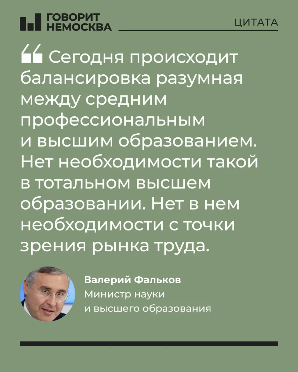 Министр науки и высшего образования заявил, что массовый спрос на вузы не соответствует экономическим потребностям страны и что высшее образование важно скорее для личного развития, чем как необходимость рынка труда.