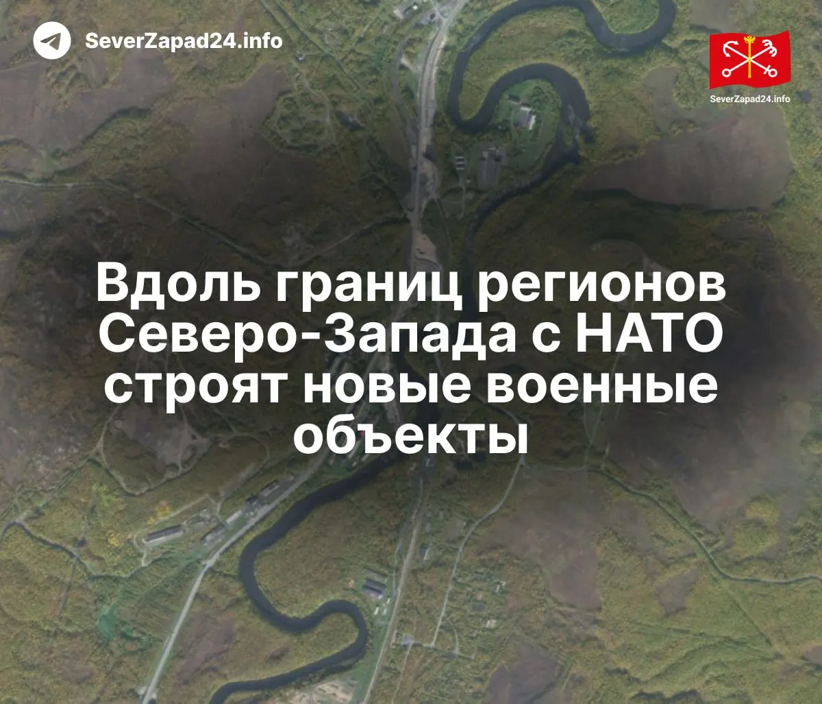 Спутниковые снимки выявили масштабное расширение военной инфраструктуры в приграничных районах Северо‑Запада России — от Печенги до Калининграда. Эксперты предупреждают о наращивании группировок и рисках для жителей региона.
