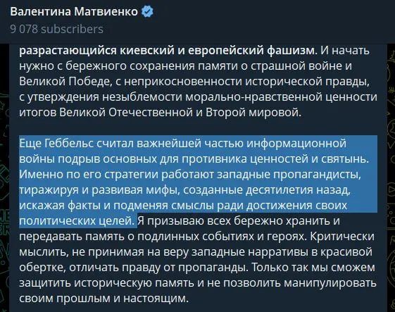 Спикер Совета Федерации заявила, что смена власти в Украине создала угрозу безопасности России, обвинила киевские власти в неонацизме и обвинила страны Запада в идеологической поддержке этого курса.