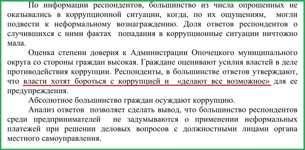 Юрий Ильин сообщил депутатам, что население считает: чиновники прилагают усилия для противодействия коррупции, а предприниматели не склонны давать взятки. Отмечается, что с 1 января 2026 года отменена обязанность представления деклараций о доходах для глав муниципалитетов, муниципальных служащих и депутатов районных собраний.