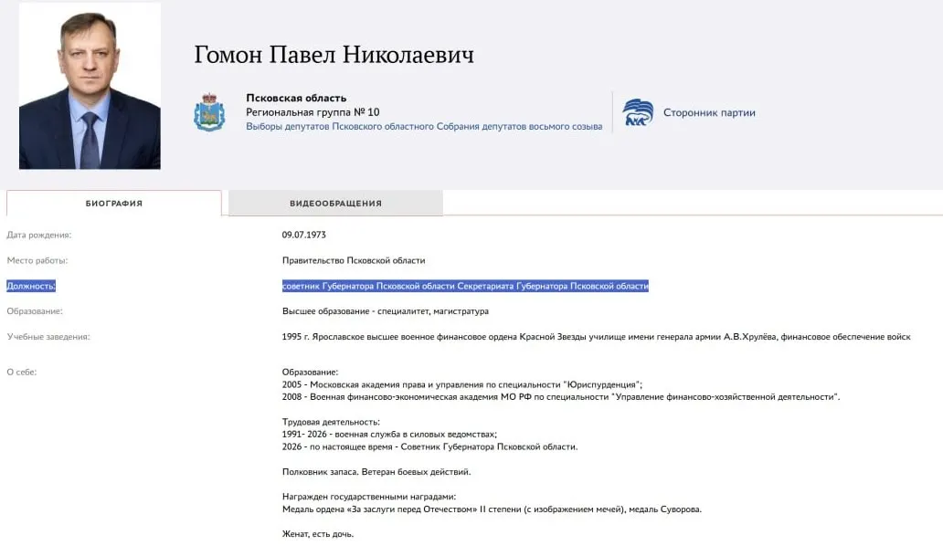Бывший сотрудник ФСО&nbsp;назначен советником губернатора Псковской области