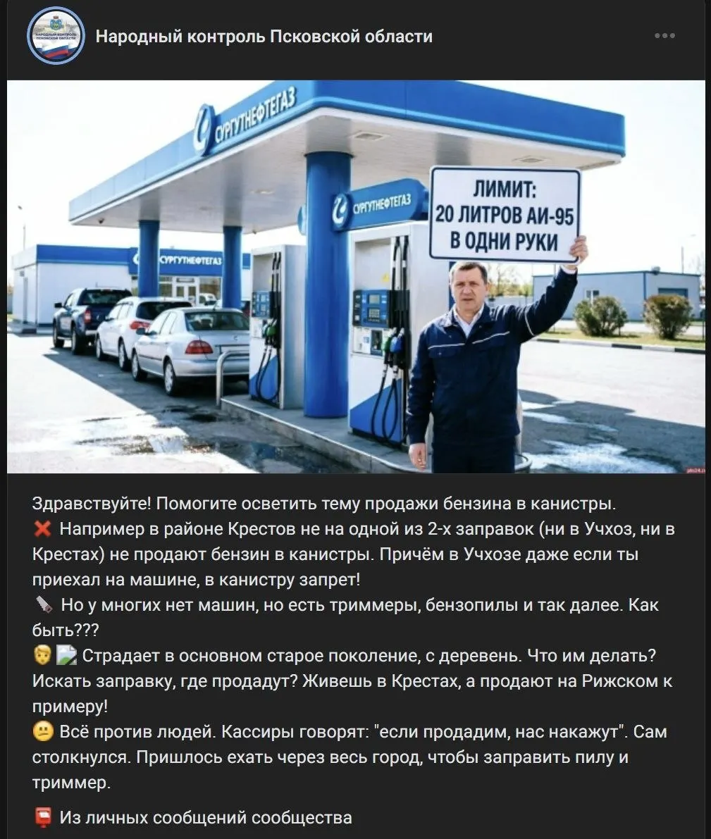 Местные жители рассказывают, что ограничение продажи бензина затрагивает не только водителей, но и владельцев триммеров и бензопил; ранее на некоторых заправках вводили лимит в 20 литров в одни руки.