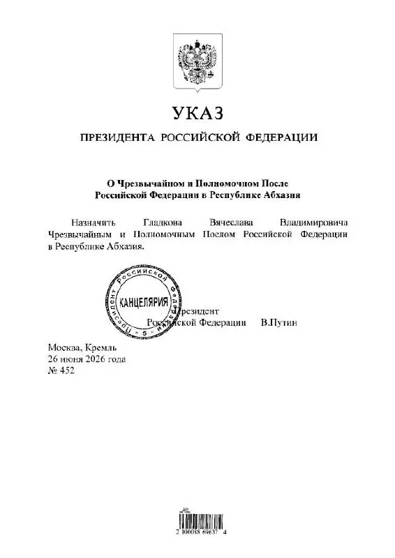Экс‑губернатор Белгородской области Вячеслав Гладков получил назначение на пост посла в Абхазии. Подробности назначения пока не раскрываются.