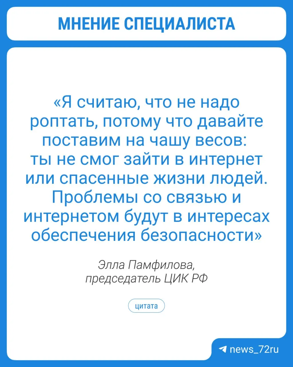 Председатель ЦИК Элла Памфилова заявила, что регионы могут столкнуться с проблемами связи, но для выборов предусмотрены варианты: дистанционное голосование и дополнительные точки Wi‑Fi на участках.