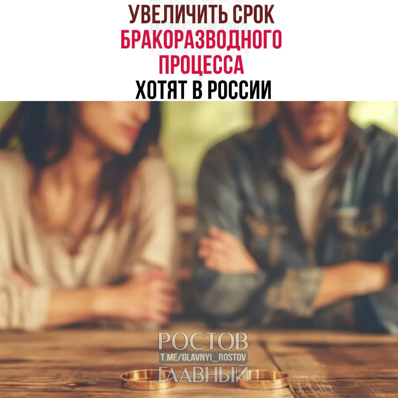 Инициаторы предлагают увеличить срок развода: до шести месяцев, если в семье есть дети, и до трёх месяцев — без детей. Сейчас срок составляет от одного до трёх месяцев в зависимости от ситуации.