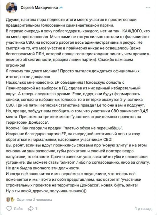 Сергей Макарченко заявил о недовольстве результатами праймериз «Единой России», отметив, что участвовал как ветеран СВО и рассчитывал на преимущества, но узнал о своем поражении до официального подведения итогов.