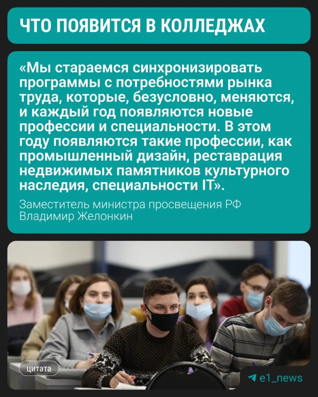 Замминистра просвещения сообщил на полях ПМЭФ, что с этого года в колледжах появятся три новых направления подготовки; по-прежнему востребованы медицинские, педагогические и строительные профессии.