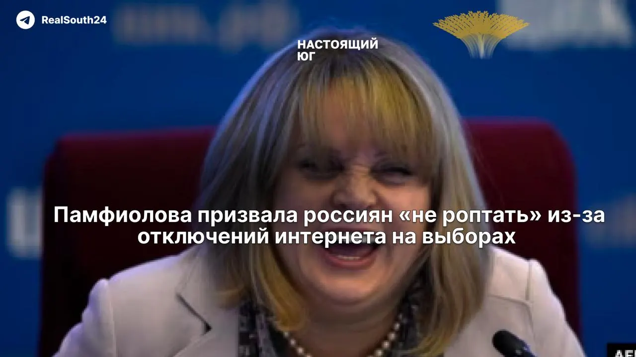 Глава ЦИК заявила, что временные ограничения связи вводятся «ради безопасности». Критики указывают, что это может помешать вызову скорой помощи или сообщению о пожаре.
