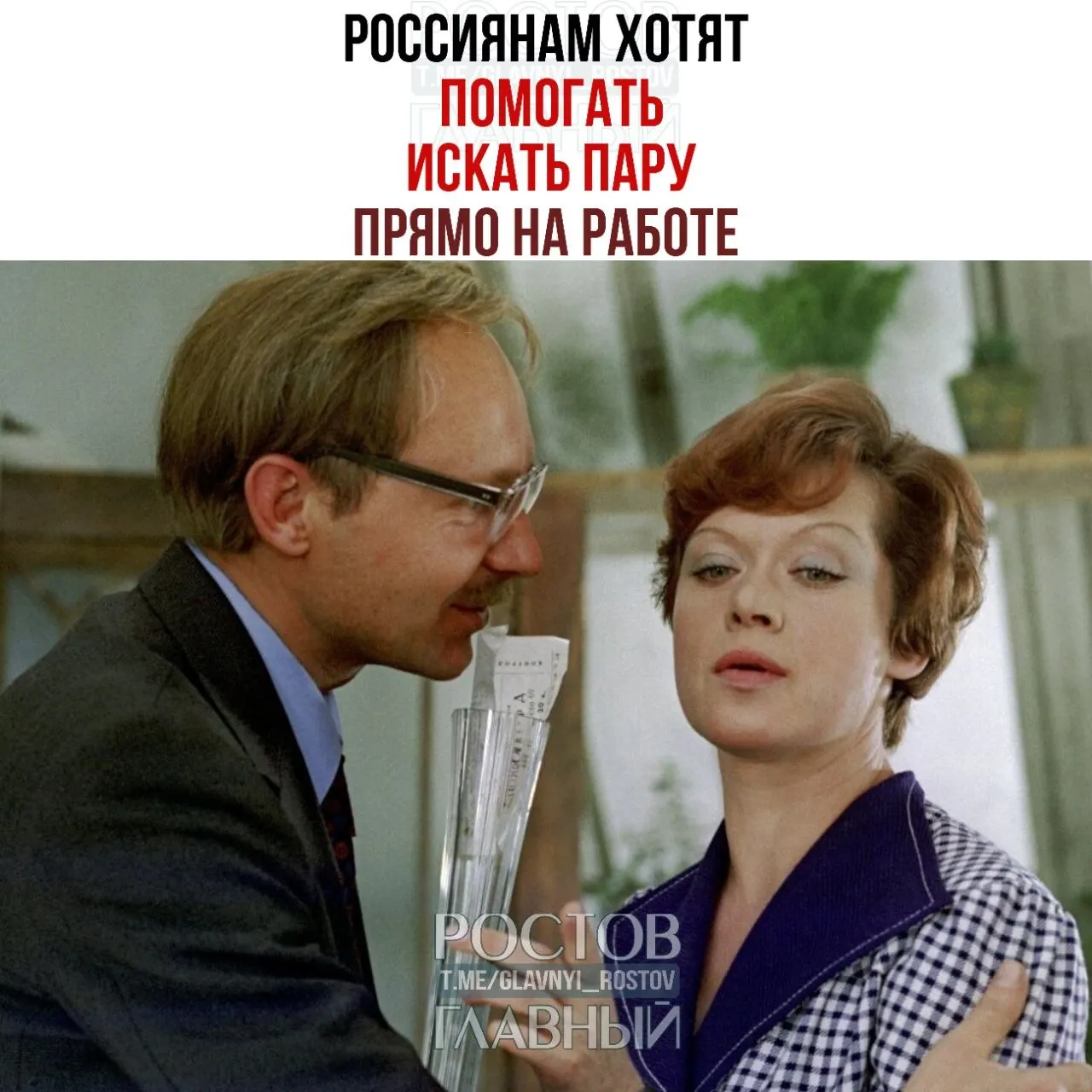 Спикер Совета Федерации призвала компании помогать сотрудникам находить пары через корпоративные службы знакомств и специальные мероприятия.