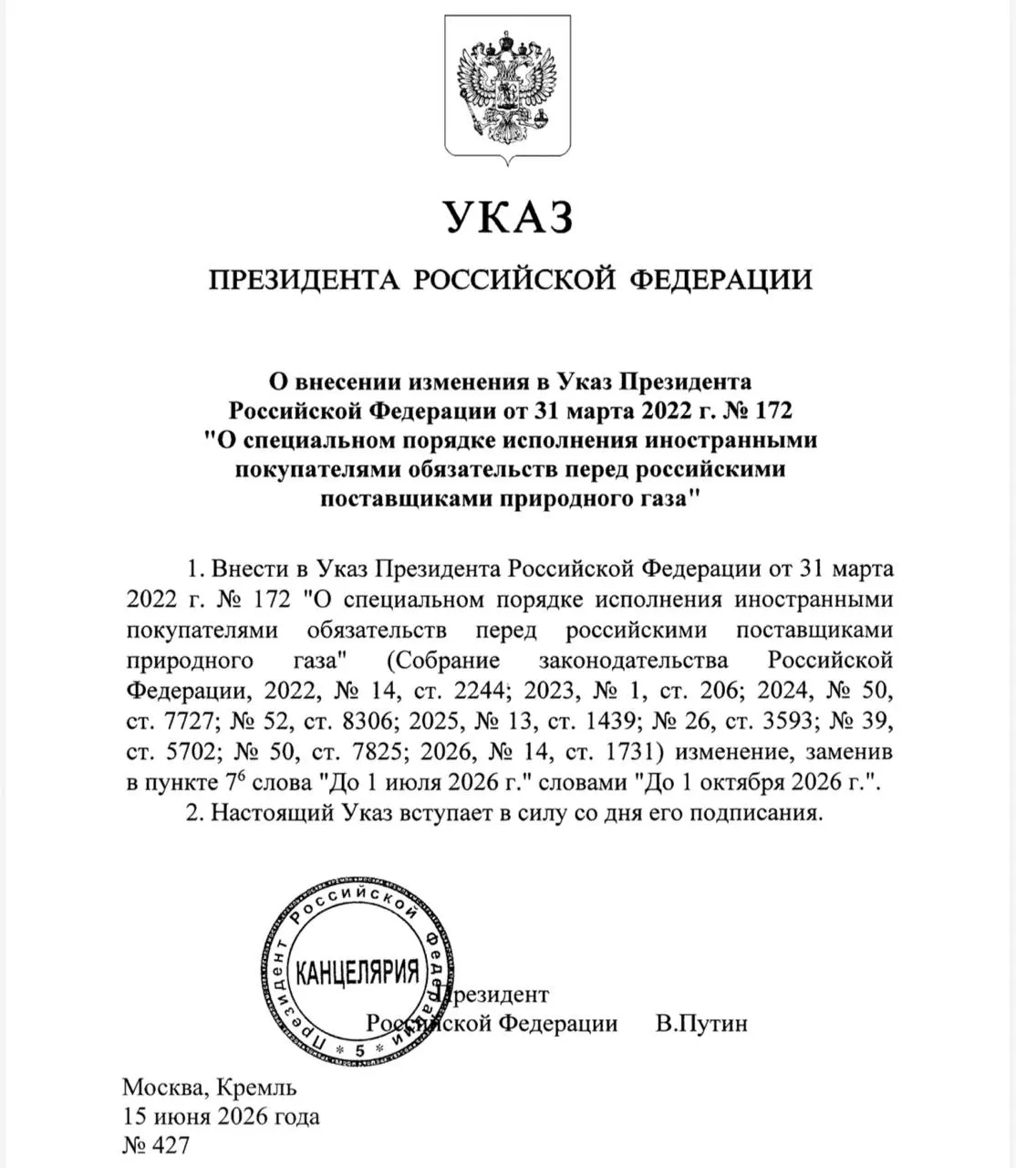 Указ вступил в силу: иностранцам разрешено совершать рублёвые расчёты за российский газ не только через Газпромбанк, но и через иные кредитные организации России.