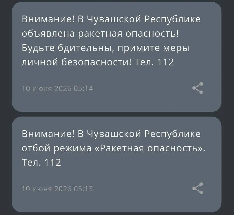 В единую систему массовых оповещений приходят противоречивые уведомления: людям сначала сообщают об отмене тревоги, а затем сразу рассылают предупреждение о ракетной угрозе.